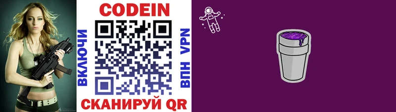 Codein Purple Drank  Белокуриха 